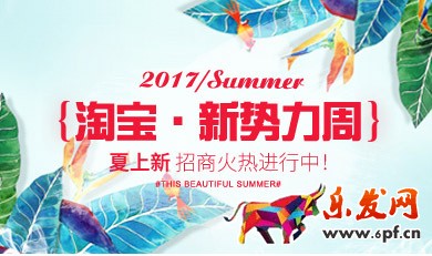 淘寶夏新勢力周直播報名要求