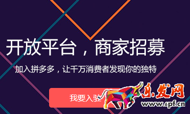 拼多多開店流程