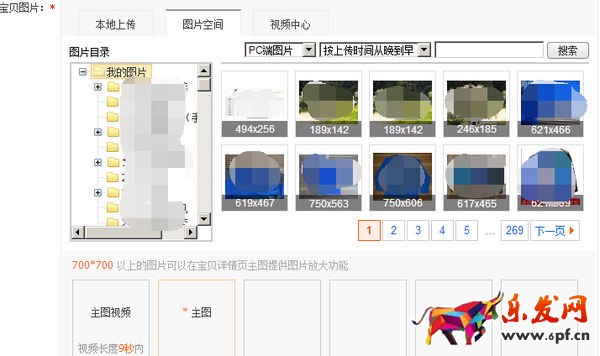 淘寶圖文詳情怎么上傳 淘寶圖文詳情怎么上傳