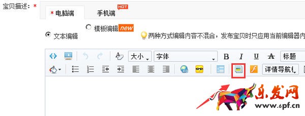 淘寶圖文詳情怎么上傳 淘寶圖文詳情怎么上傳