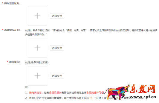 拼多多企業店鋪入駐