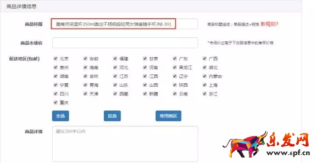 拼多多商品上架