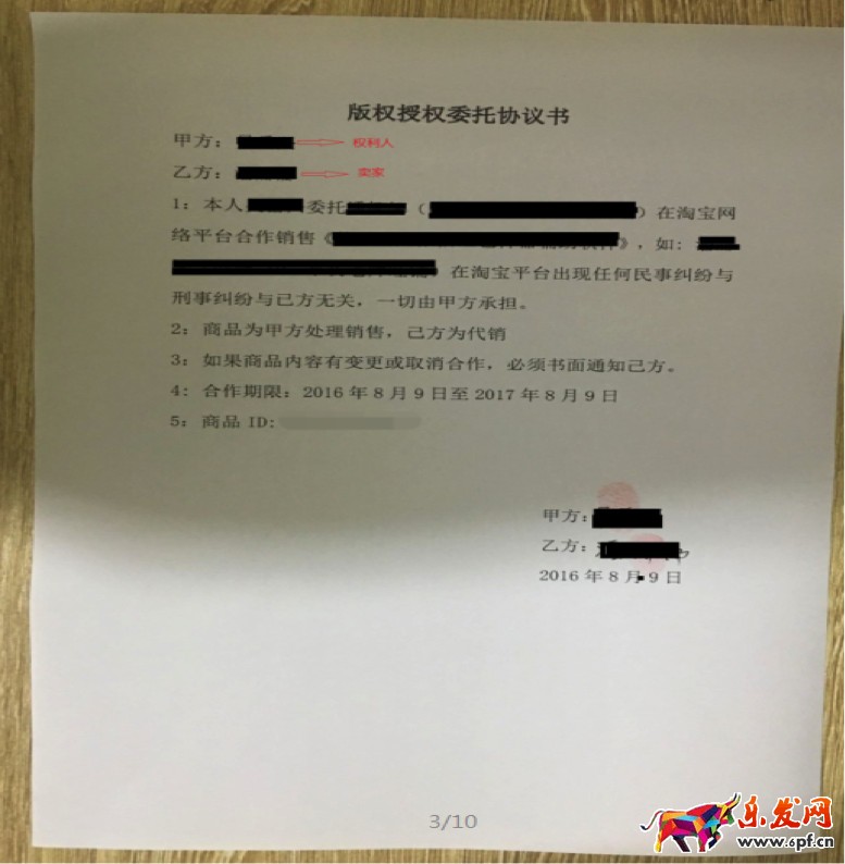 淘寶著作權侵權