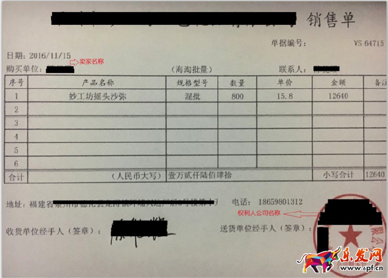 淘寶著作權侵權