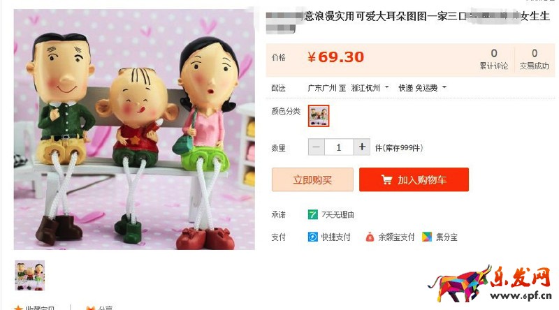 淘寶著作權侵權扣幾分