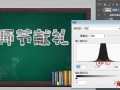 在PS中粉筆字如何制作？