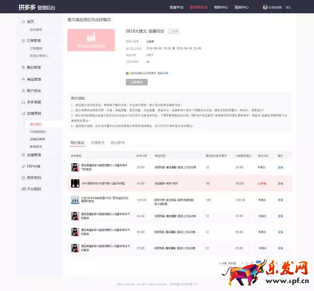 拼多多推文競價