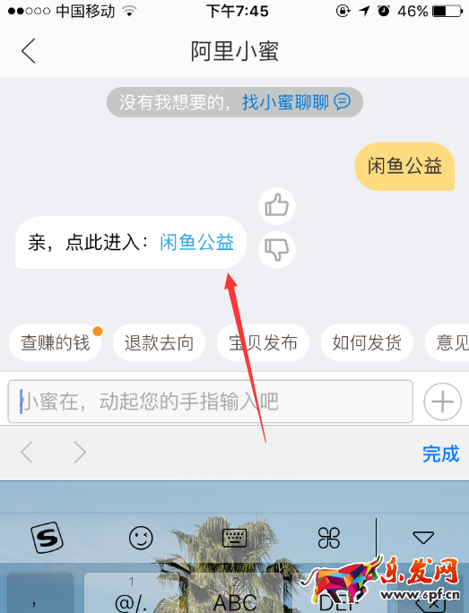 閑魚公益怎么加入