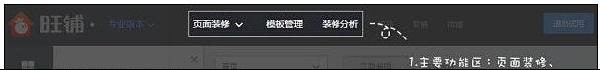 2017淘寶旺鋪裝修教程 2017淘寶旺鋪裝修教程