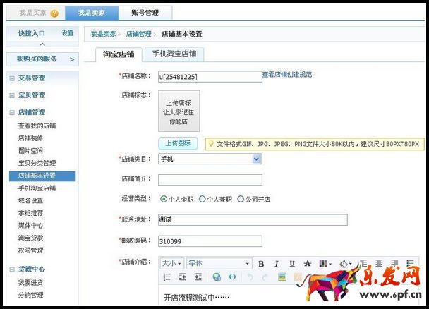 淘寶怎么設置店鋪簡介 淘寶怎么設置店鋪簡介