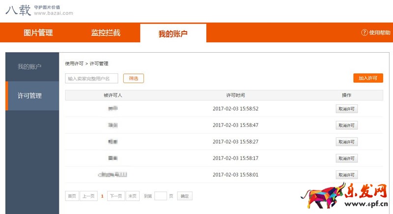 八載圖片保護怎么設置 八載圖片保護怎么設置
