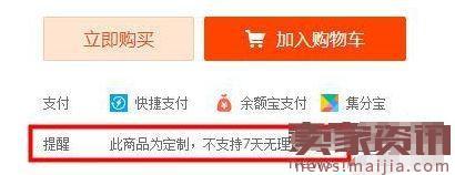 2017淘寶618定制產品退貨規則 2017淘寶618定制產品退貨規則