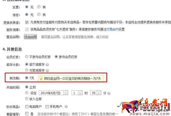 想讓流量翻倍？這些上下架技巧是關鍵