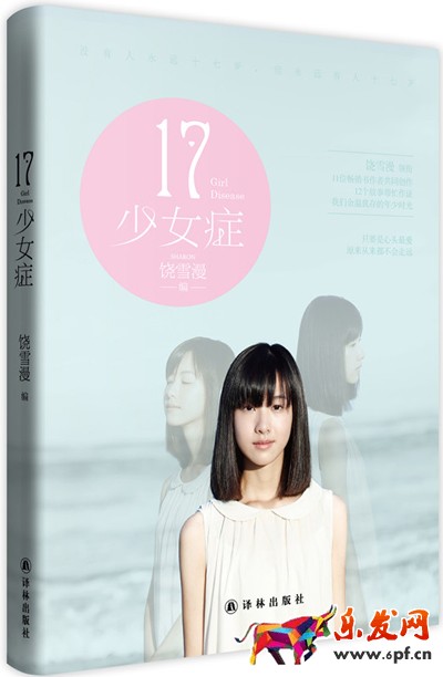 饒雪漫網店叫什么?饒雪漫網店地址是什么?