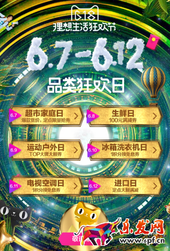 2017天貓618完整攻略介紹!