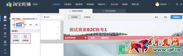 淘寶旺鋪智能版裝修 淘寶旺鋪智能版裝修