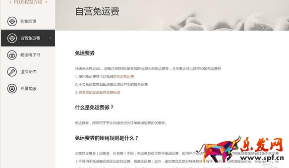 京東會員plus有用嗎2.jpg 京東會員plus有用嗎2.jpg