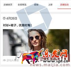 京東賣家店鋪動態的吸粉技巧 京東賣家店鋪動態的吸粉技巧