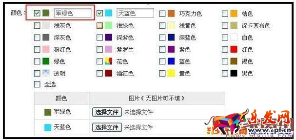 淘寶商品顏色分類怎么設置成文字？