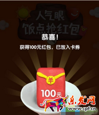 支付寶口碑人氣眼飯點紅包可以搶到多少錢?