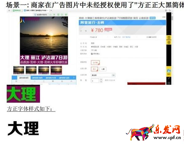 方正字體侵犯如何應對