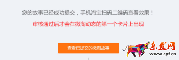 微淘故事視頻怎么發布3.png