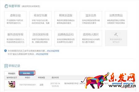 賣家權益被侵犯怎么維權？