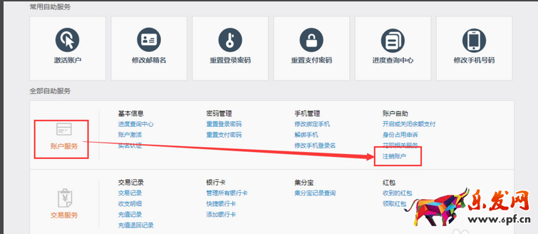 支付寶關聯賬戶怎么解綁