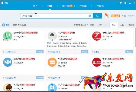 2017淘寶新型騙局，警惕群聊詐騙！