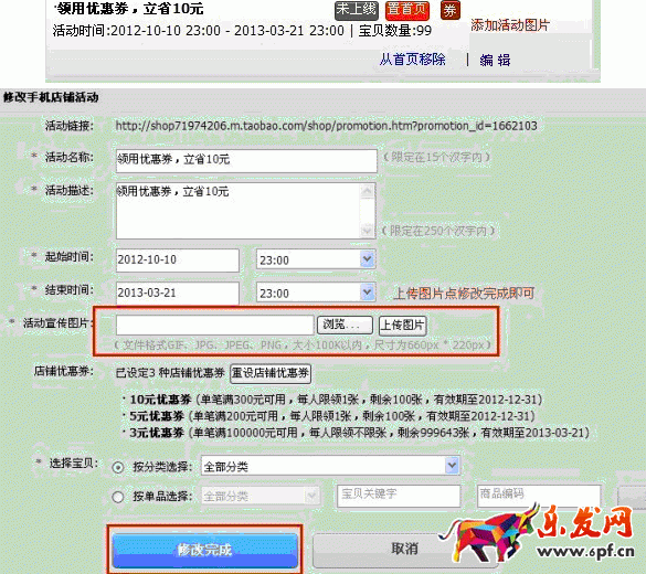 詳情頁店鋪活動在哪里取消 詳情頁店鋪活動在哪里取消