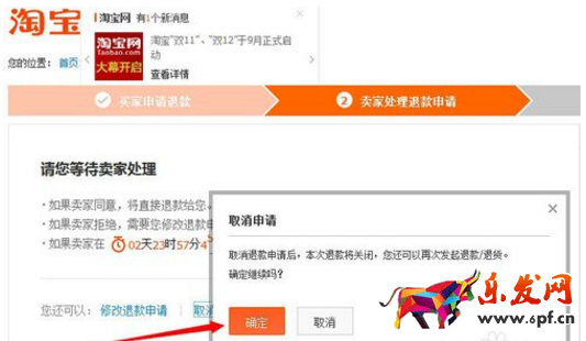 買家怎么取消退款申請