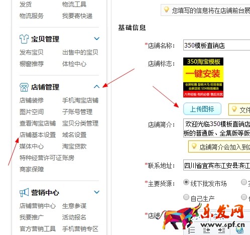 淘寶店鋪店標怎么設置 淘寶店鋪店標怎么設置