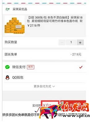 拼多多團長有什么好處，有免單優惠嗎？