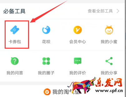 手機淘寶怎么看會員卡 手機淘寶怎么看會員卡