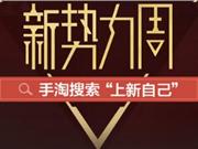 2017秋冬新勢力周女鞋會場外圍報名邀請我是什么意思? 2017秋冬新勢力周女鞋會場外圍報名邀請我是什么意思?