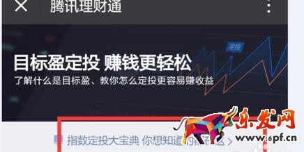 微信理財通的指數定投3.jpg 微信理財通的指數定投3.jpg