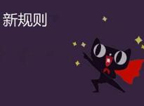 8月天貓大牌臻選招商標準修訂通知