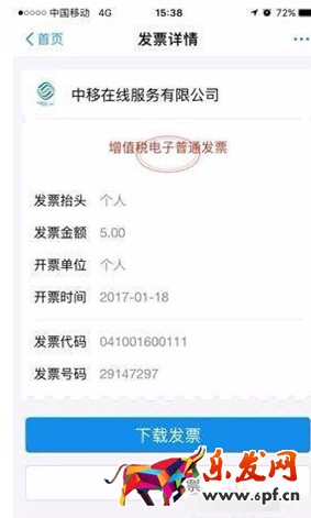 支付寶充話費能打發票嗎2.jpg 支付寶充話費能打發票嗎2.jpg