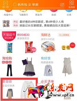 淘寶愛逛街內容方向調整