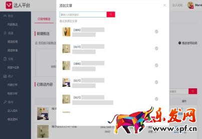 淘寶達人訂閱號推送