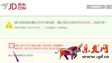 京東怎么叫人代付款.jpg 京東怎么叫人代付款.jpg