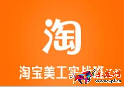 應聘淘寶美工面試技巧.jpg 應聘淘寶美工面試技巧.jpg