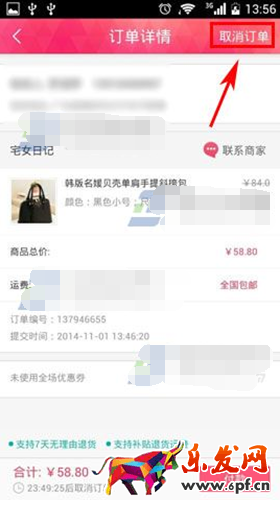 蘑菇街怎樣取消拼團3.png 蘑菇街怎樣取消拼團3.png