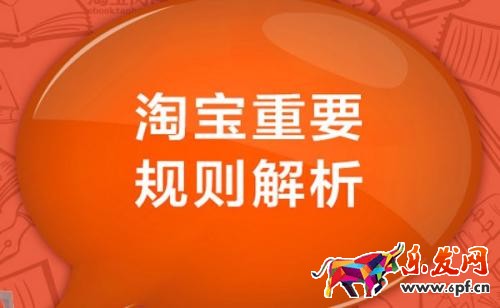 淘寶規則變更集合貼