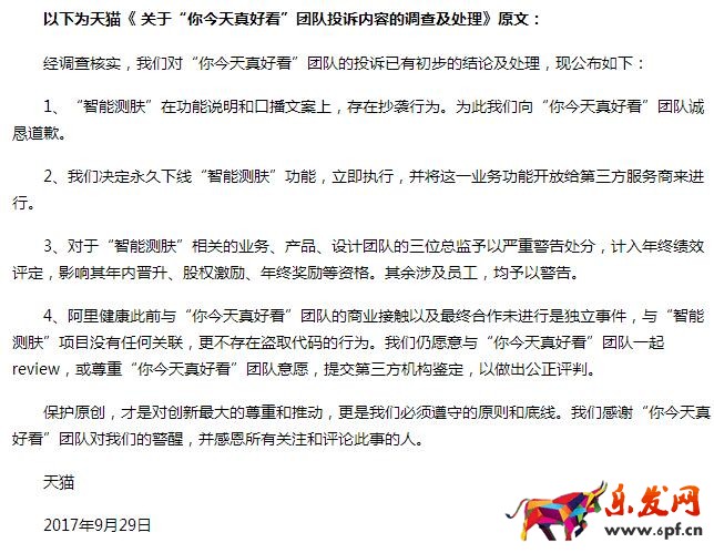 天貓回應抄襲風波,天貓美妝智能測膚功能,你今天真好看APP