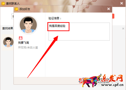 京東咚咚怎么加群