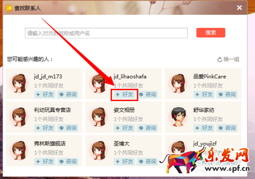 京東咚咚怎么加群