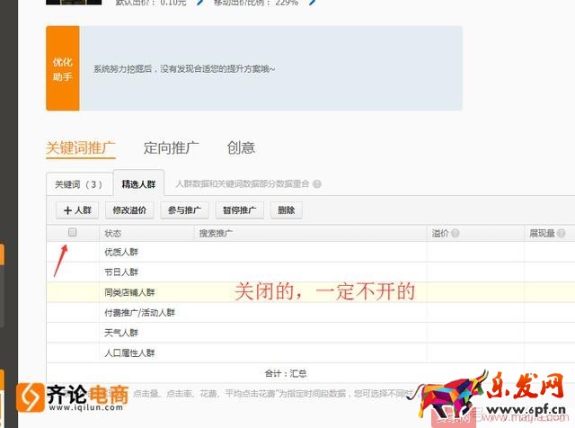 這樣開車，讓你的直通車“起死回生”
