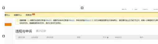 淘寶聯盟賬處罰規則6.png 淘寶聯盟賬處罰規則6.png