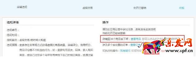 店鋪寶貝被下架或刪除了怎么辦？